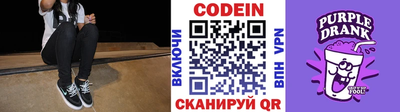 Codein Purple Drank  blacksprut маркетплейс  Шарья 
